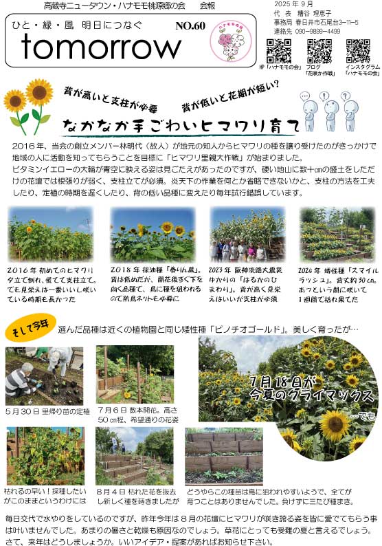 Tomorrowのイメージ