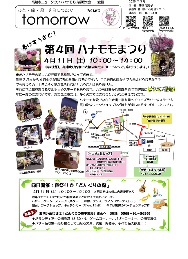 Tomorrowのイメージ