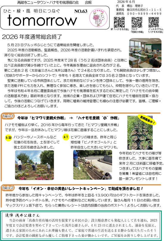 Tomorrowのイメージ