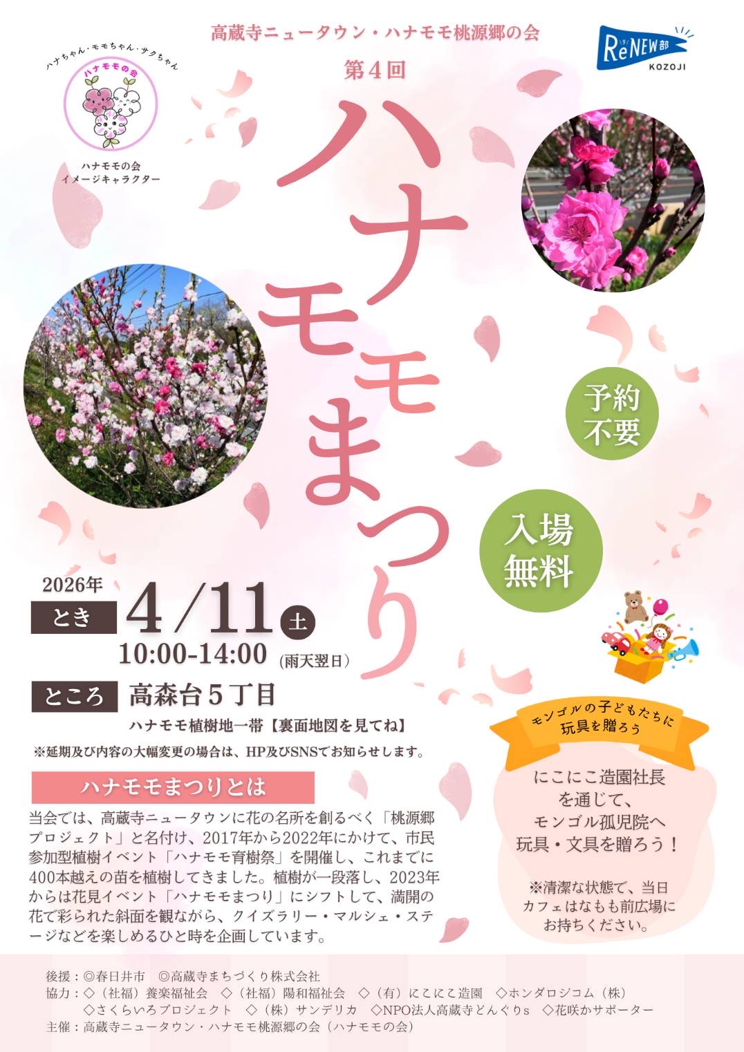 第4回ハナモモまつりのチラシ