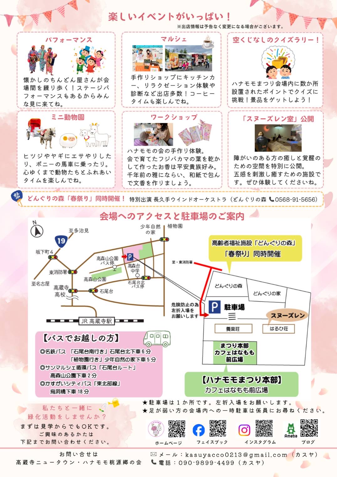 第4回ハナモモまつりのチラシ